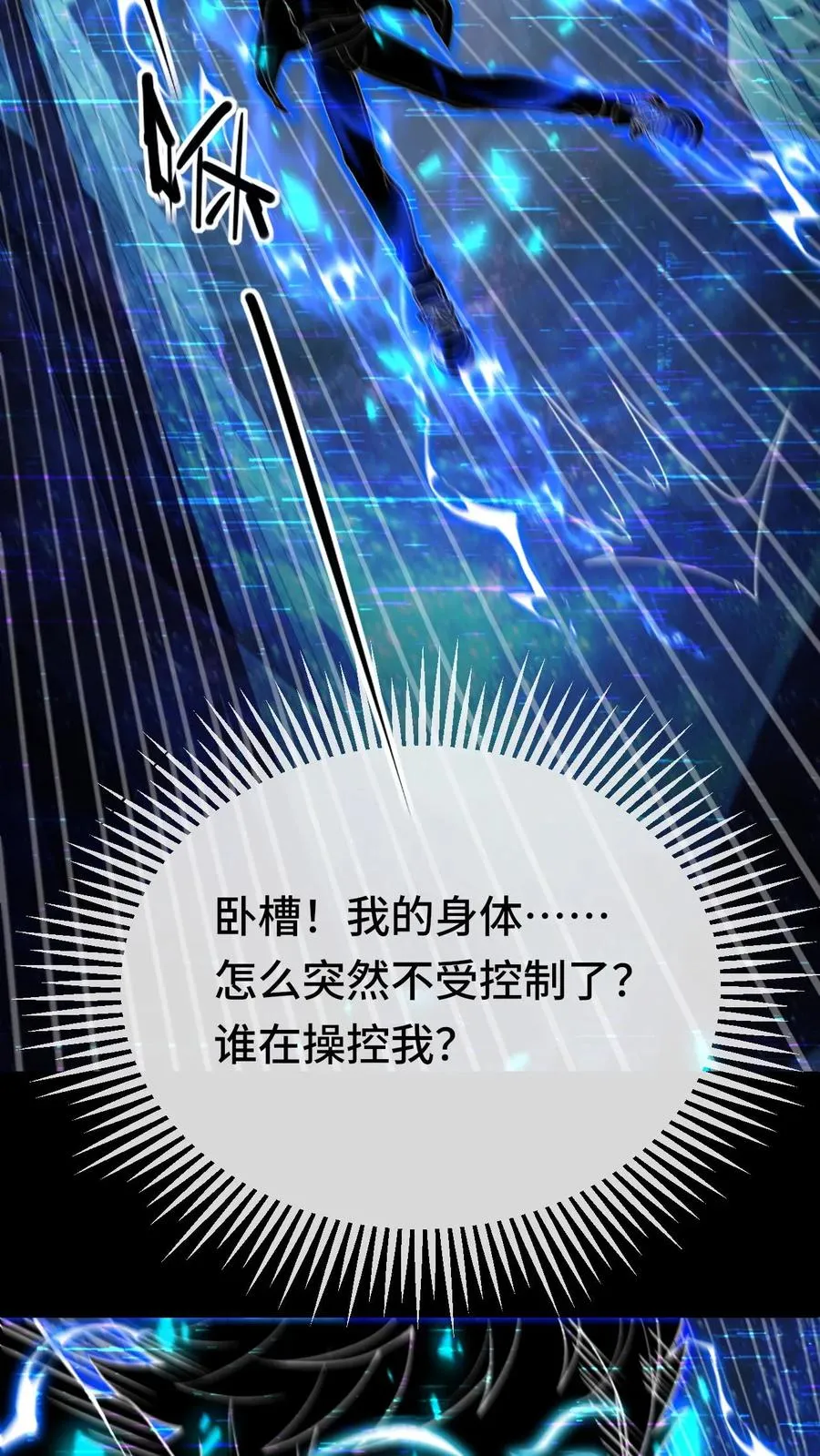 第110话 诡秘的阴影 第20页