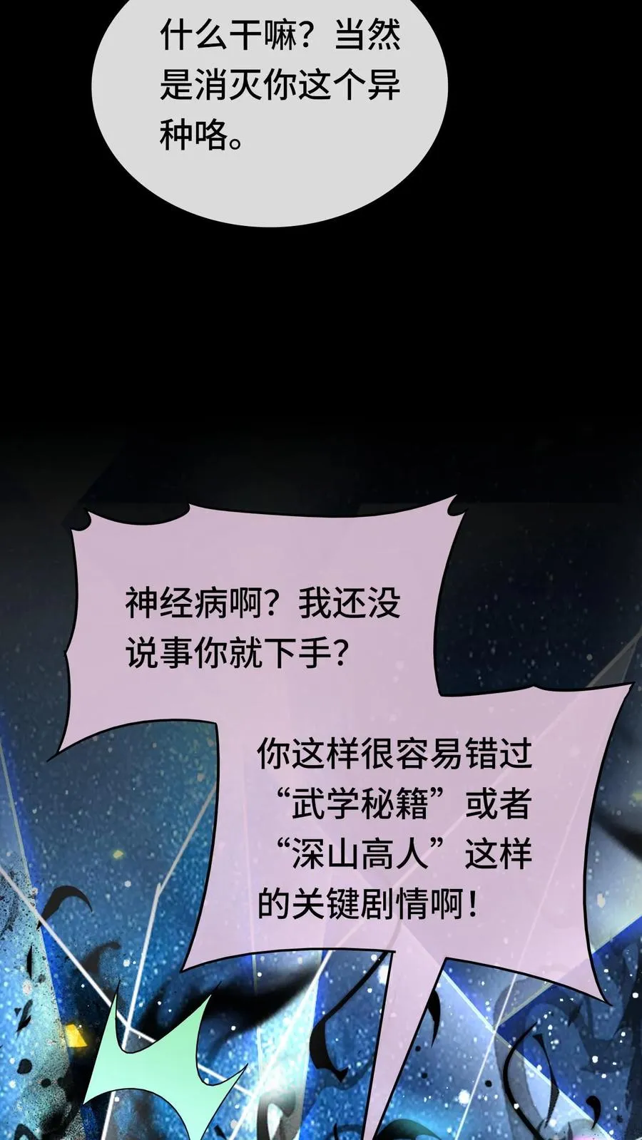 第111话 影种 第14页