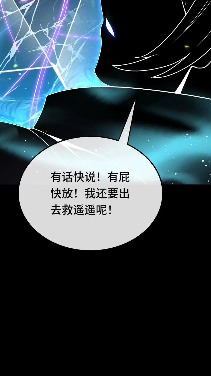 第111话 影种 第16页