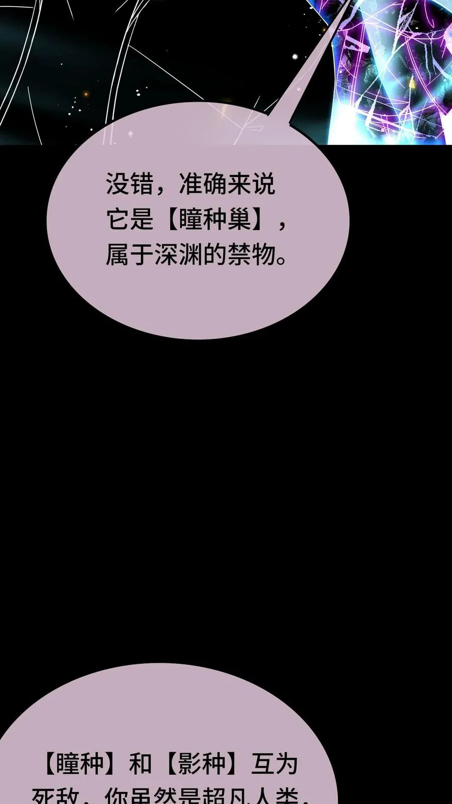 第111话 影种 第22页