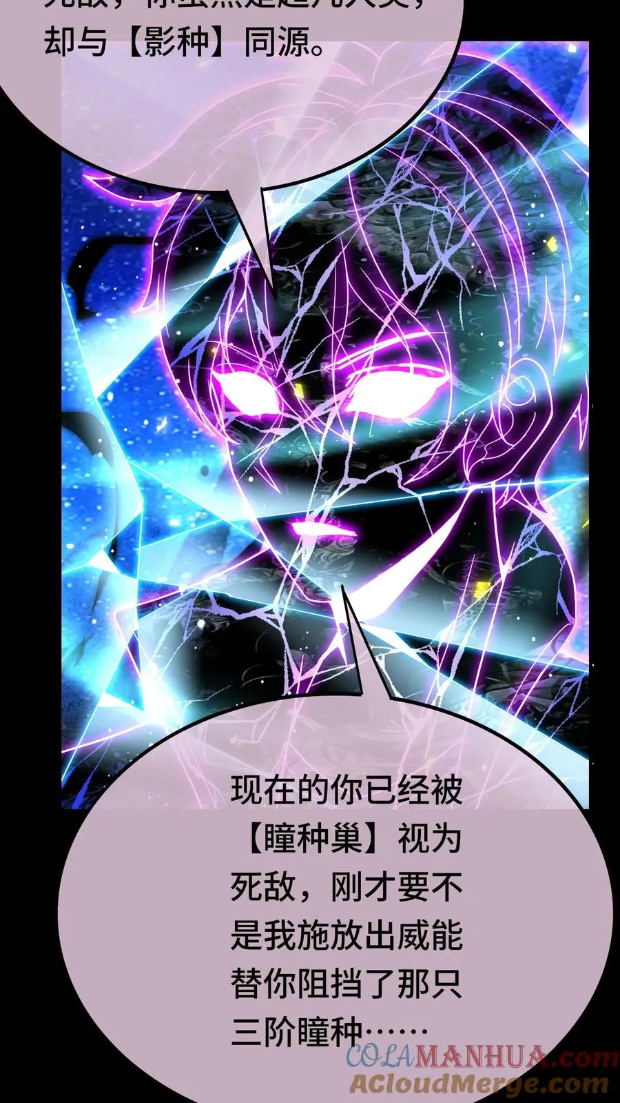 第111话 影种 第23页