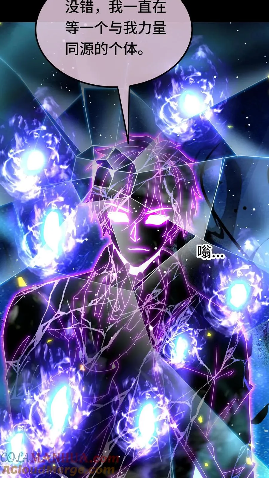 第111话 影种 第27页