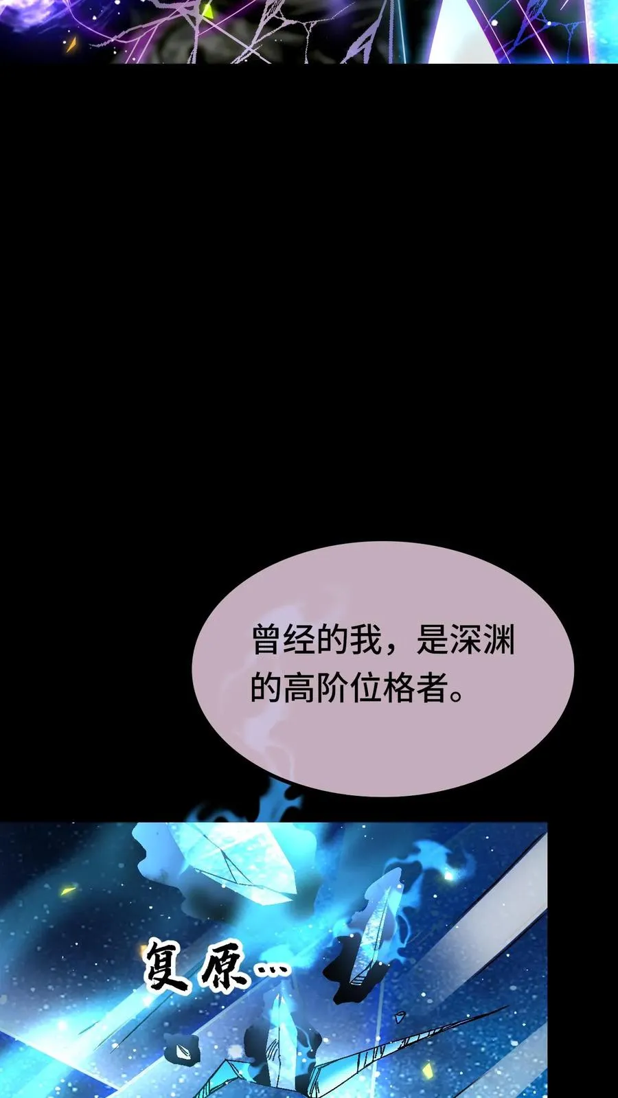 第111话 影种 第28页