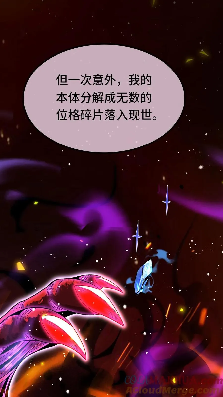 第111话 影种 第31页