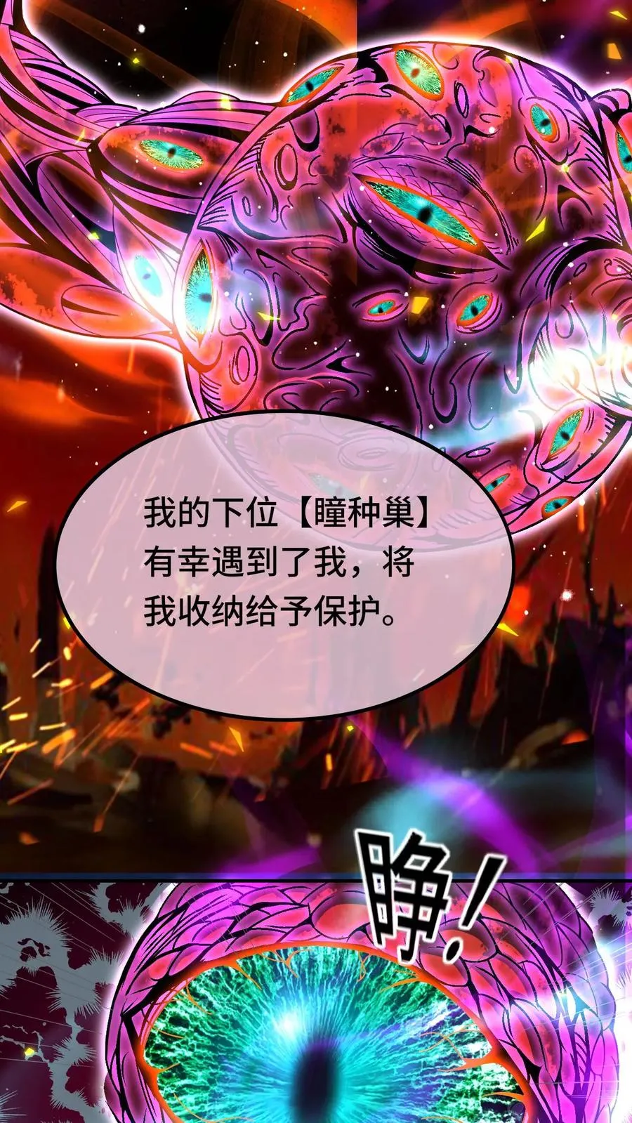 第111话 影种 第32页