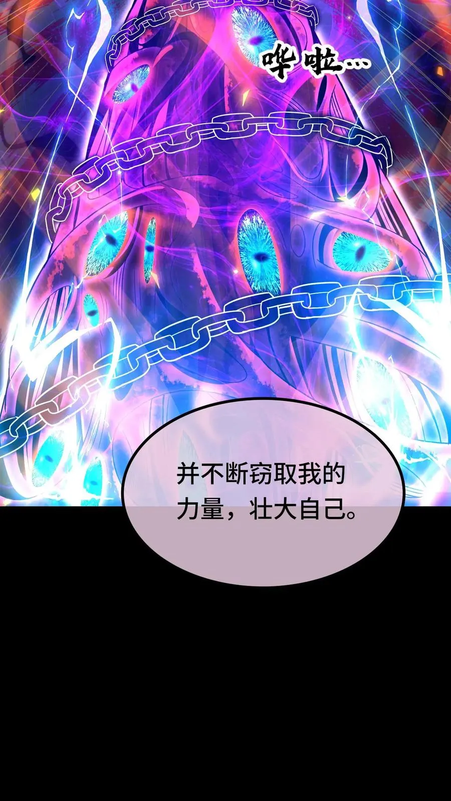 第111话 影种 第34页