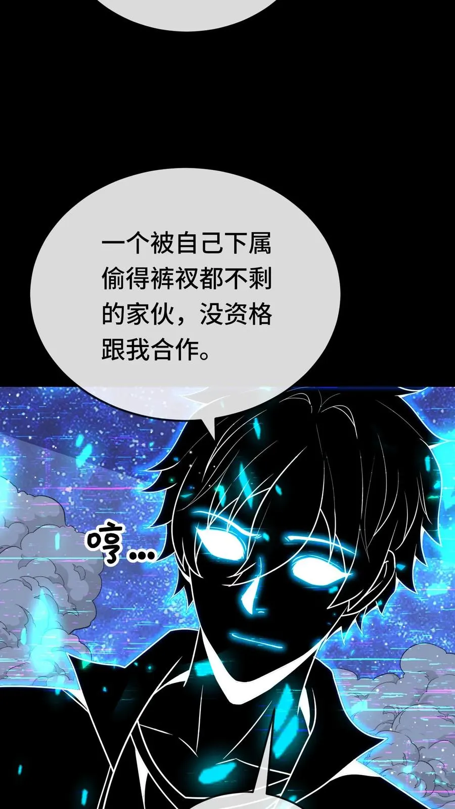 第112话 遗失的权柄 第6页