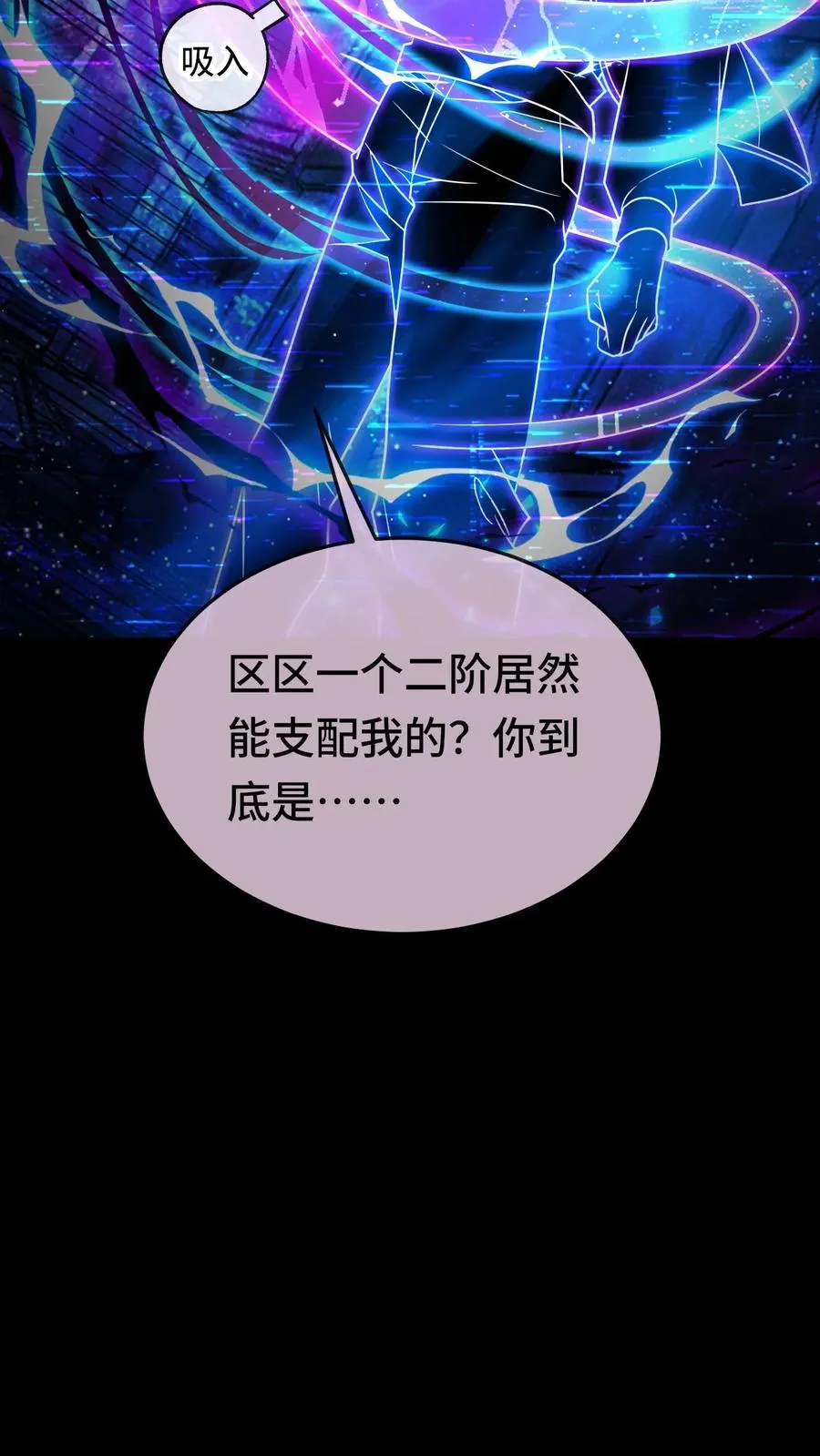 第112话 遗失的权柄 第18页