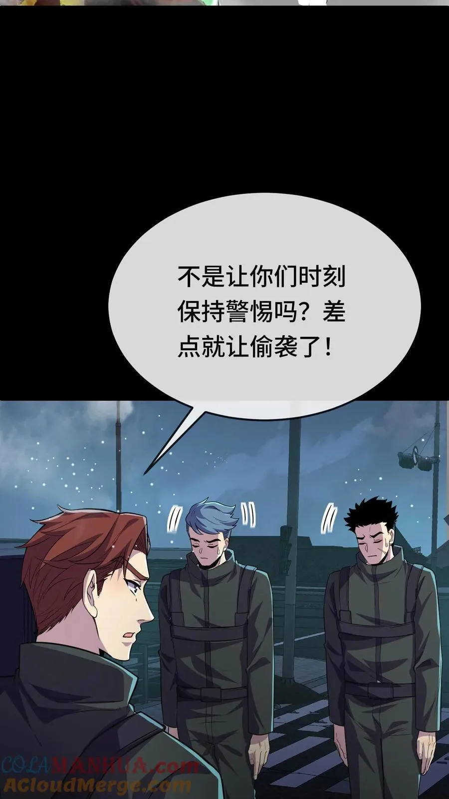 第113话 被盯上的陆遥 第17页