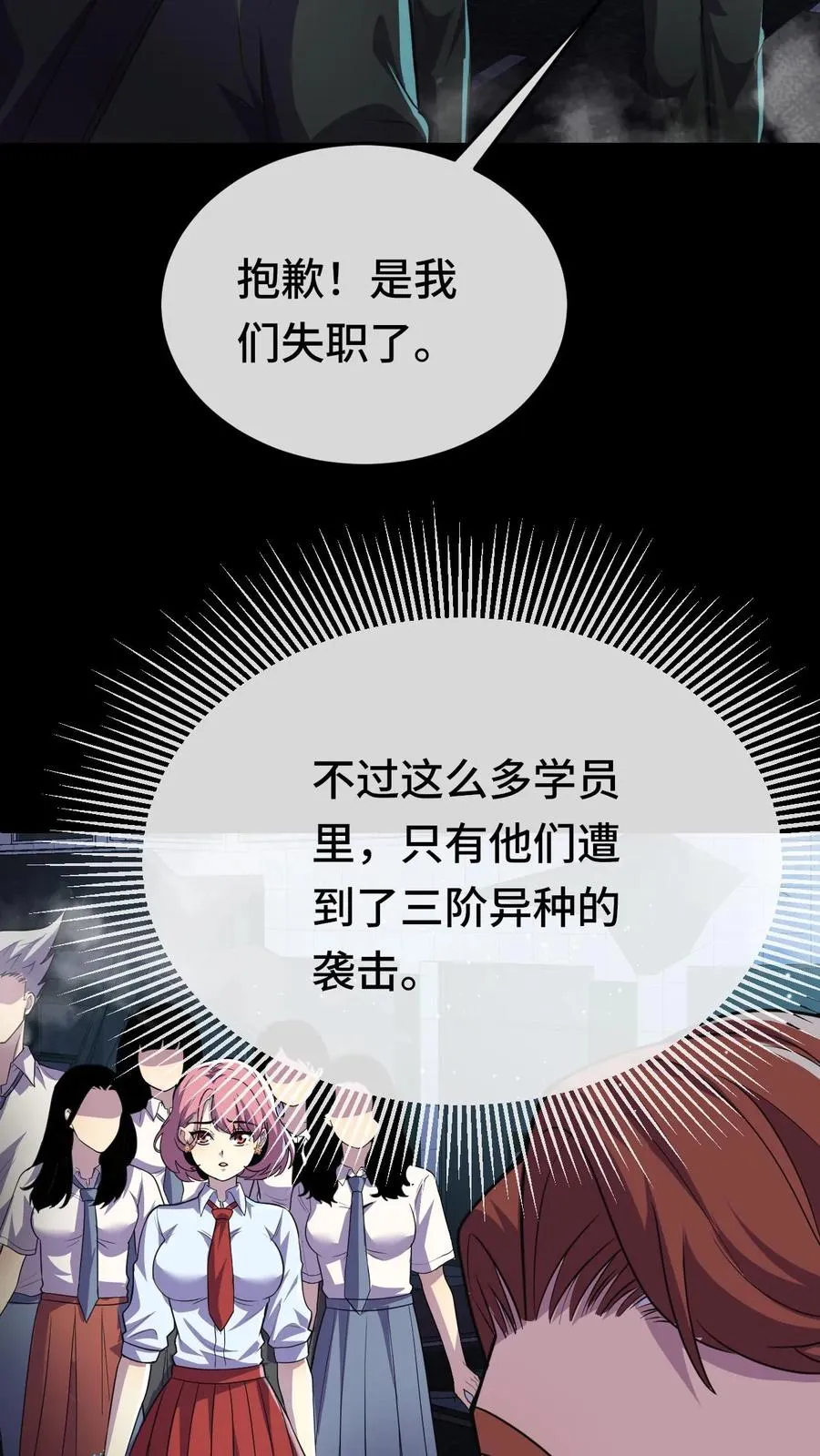 第113话 被盯上的陆遥 第18页