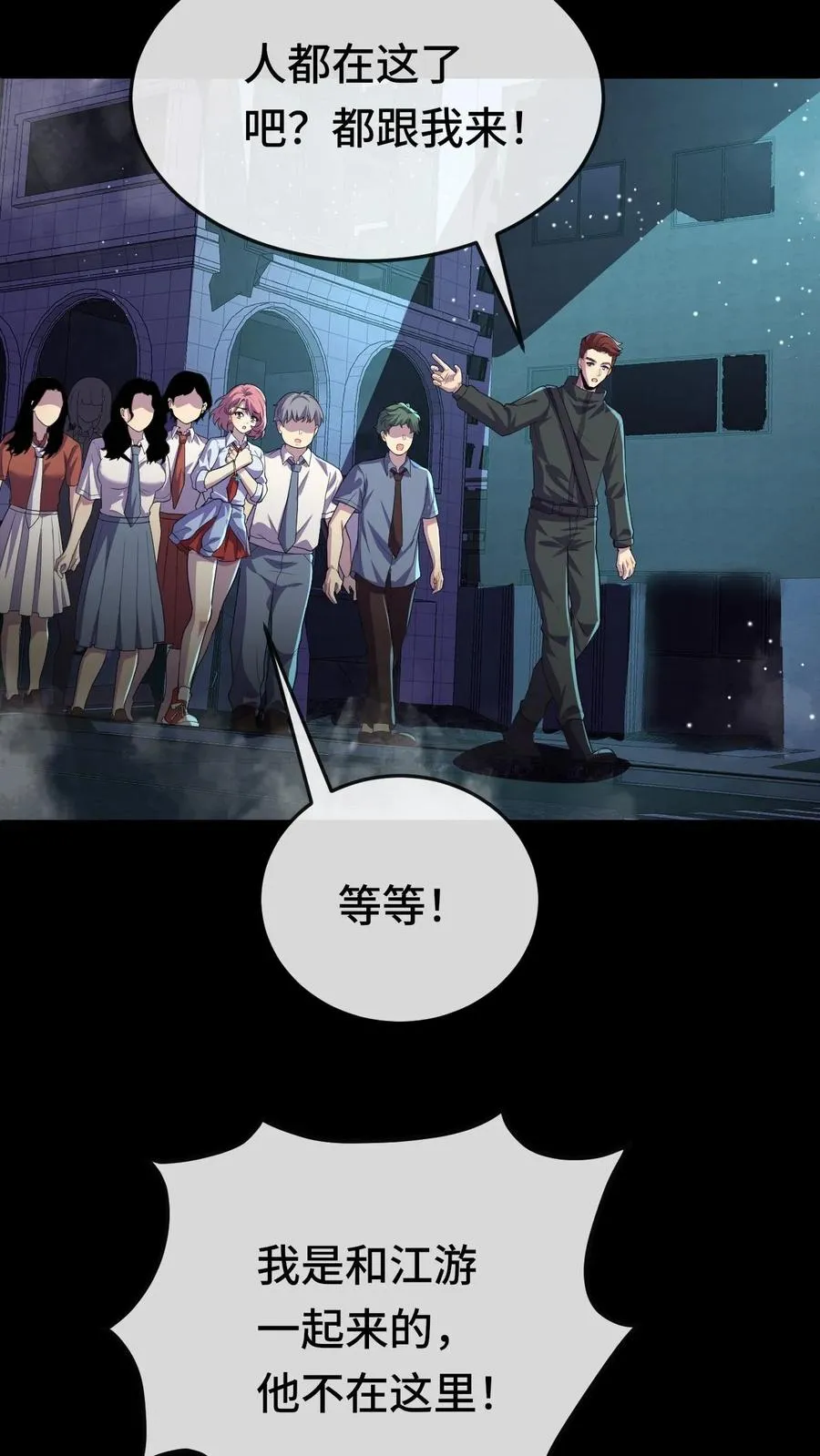 第113话 被盯上的陆遥 第20页