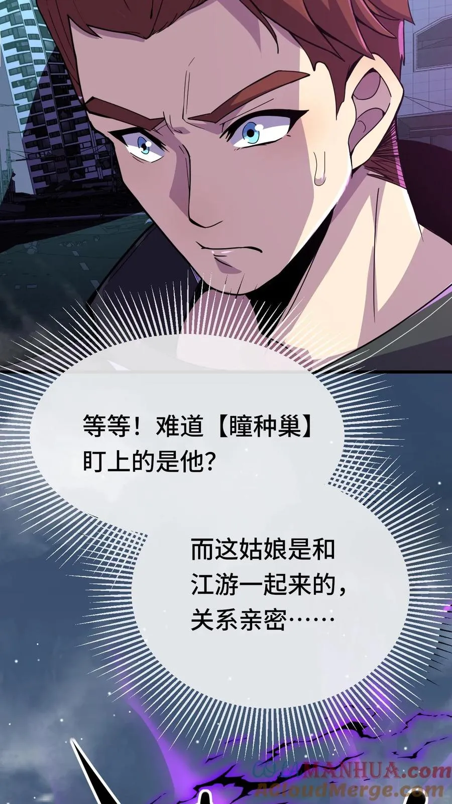 第113话 被盯上的陆遥 第23页