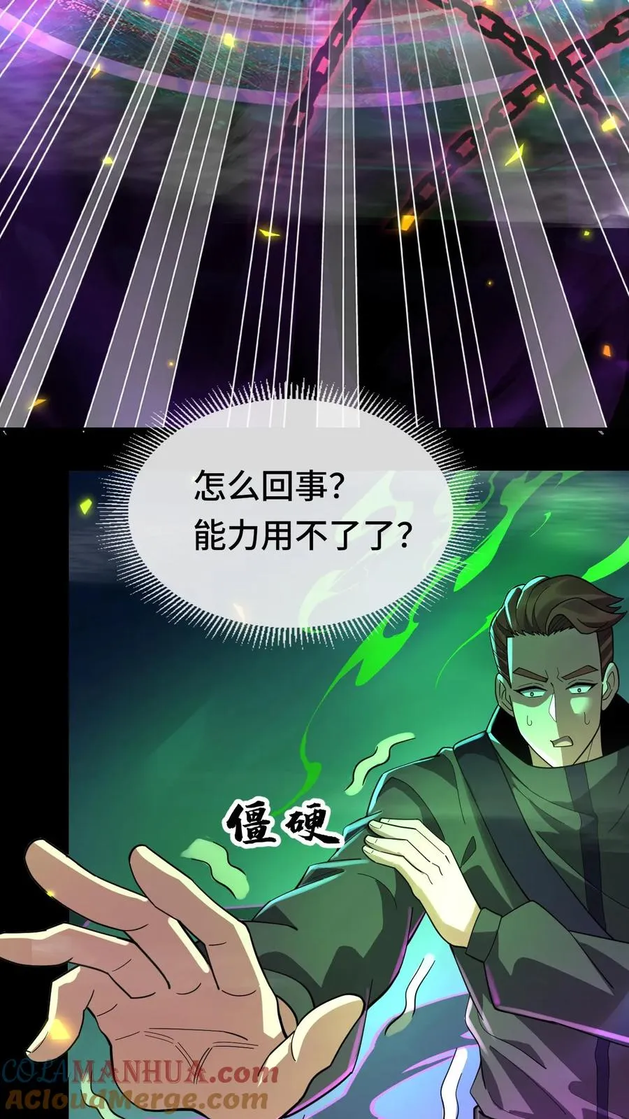 第114话 我在 第15页