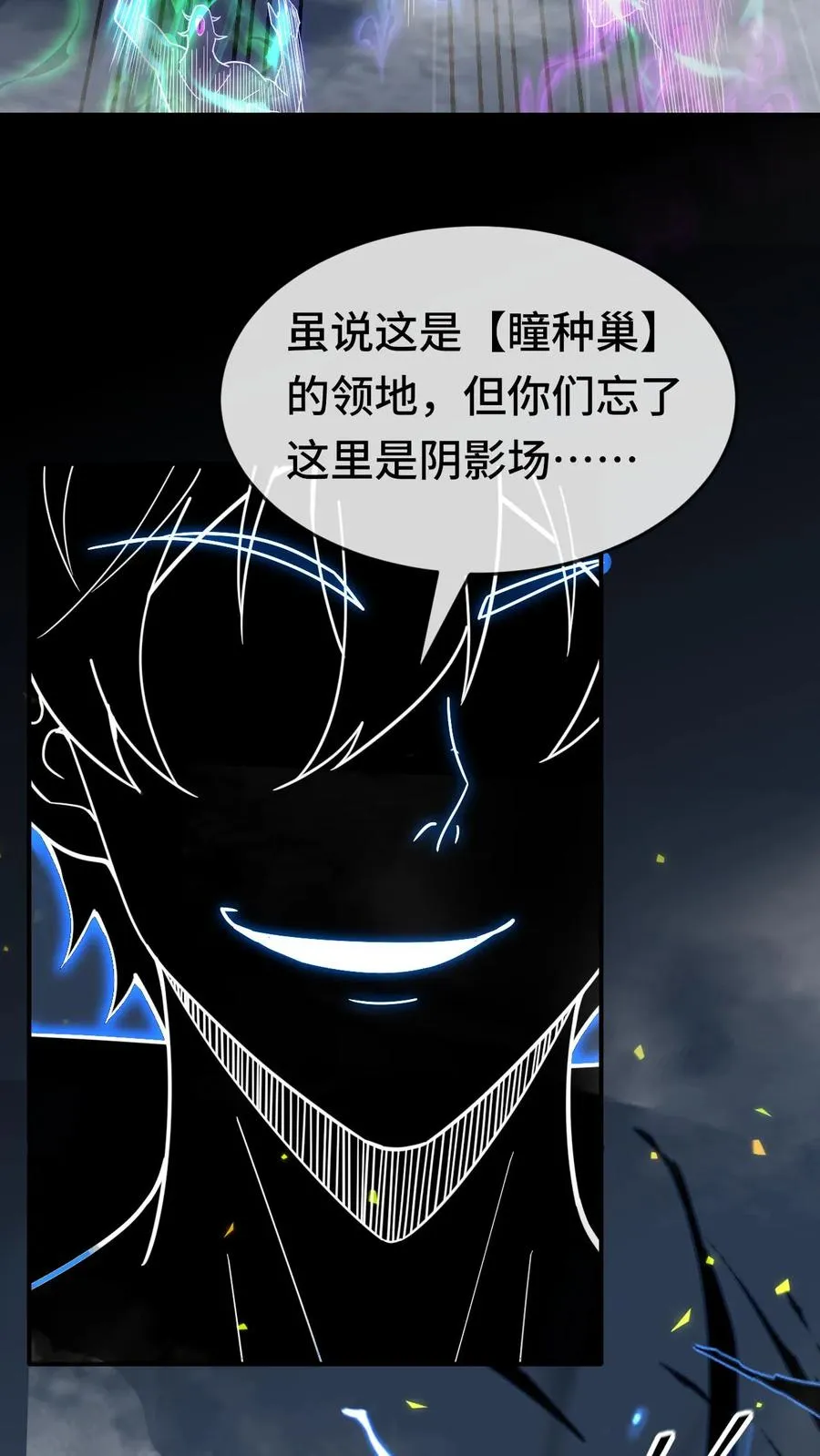第115话 影种的威能 第8页