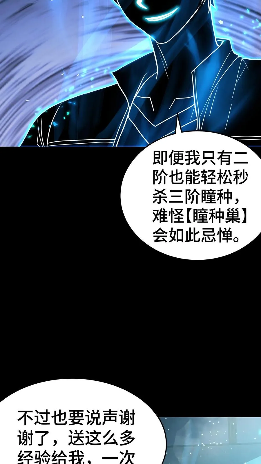 第116话 救我的是游子哥 第4页