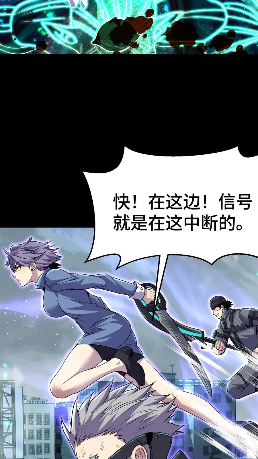 第116话 救我的是游子哥 第6页