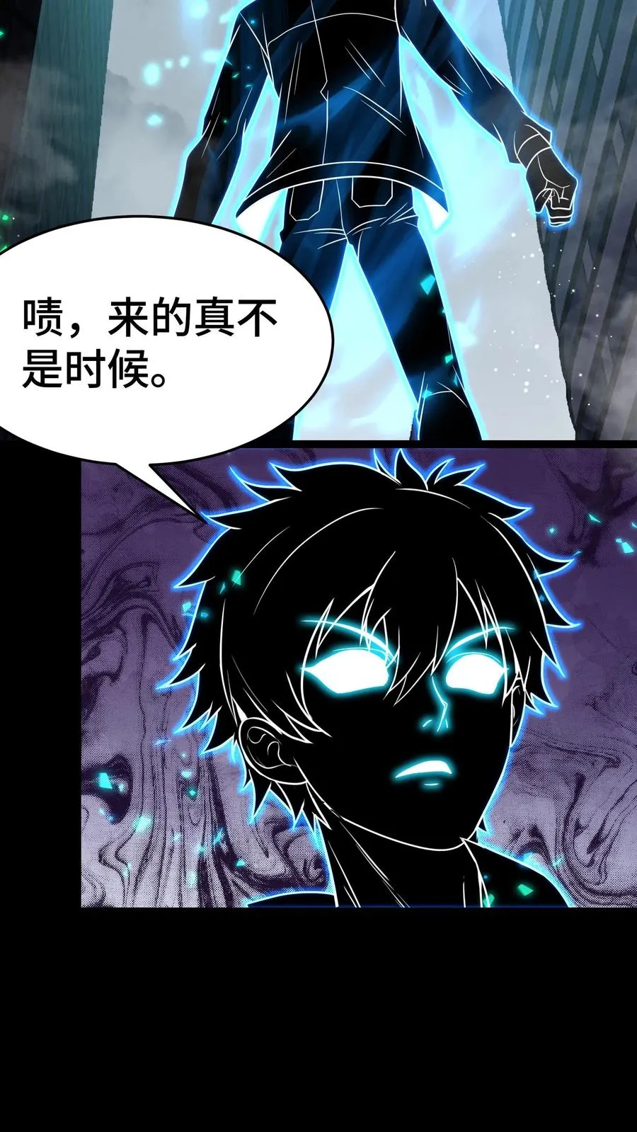 第116话 救我的是游子哥 第8页