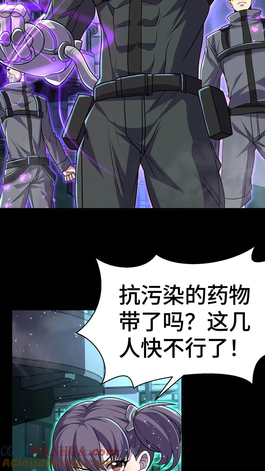 第116话 救我的是游子哥 第11页