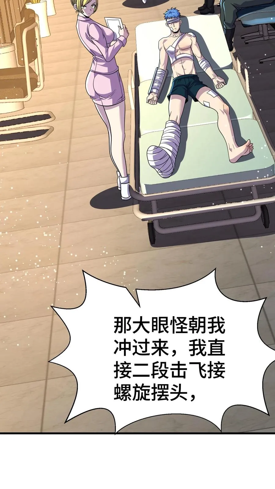 第116话 救我的是游子哥 第14页