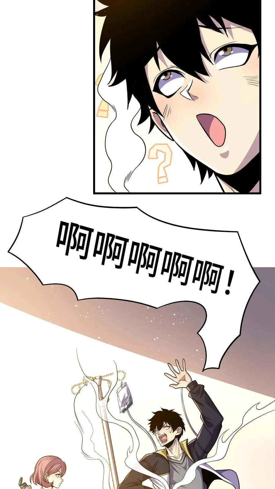 第116话 救我的是游子哥 第24页