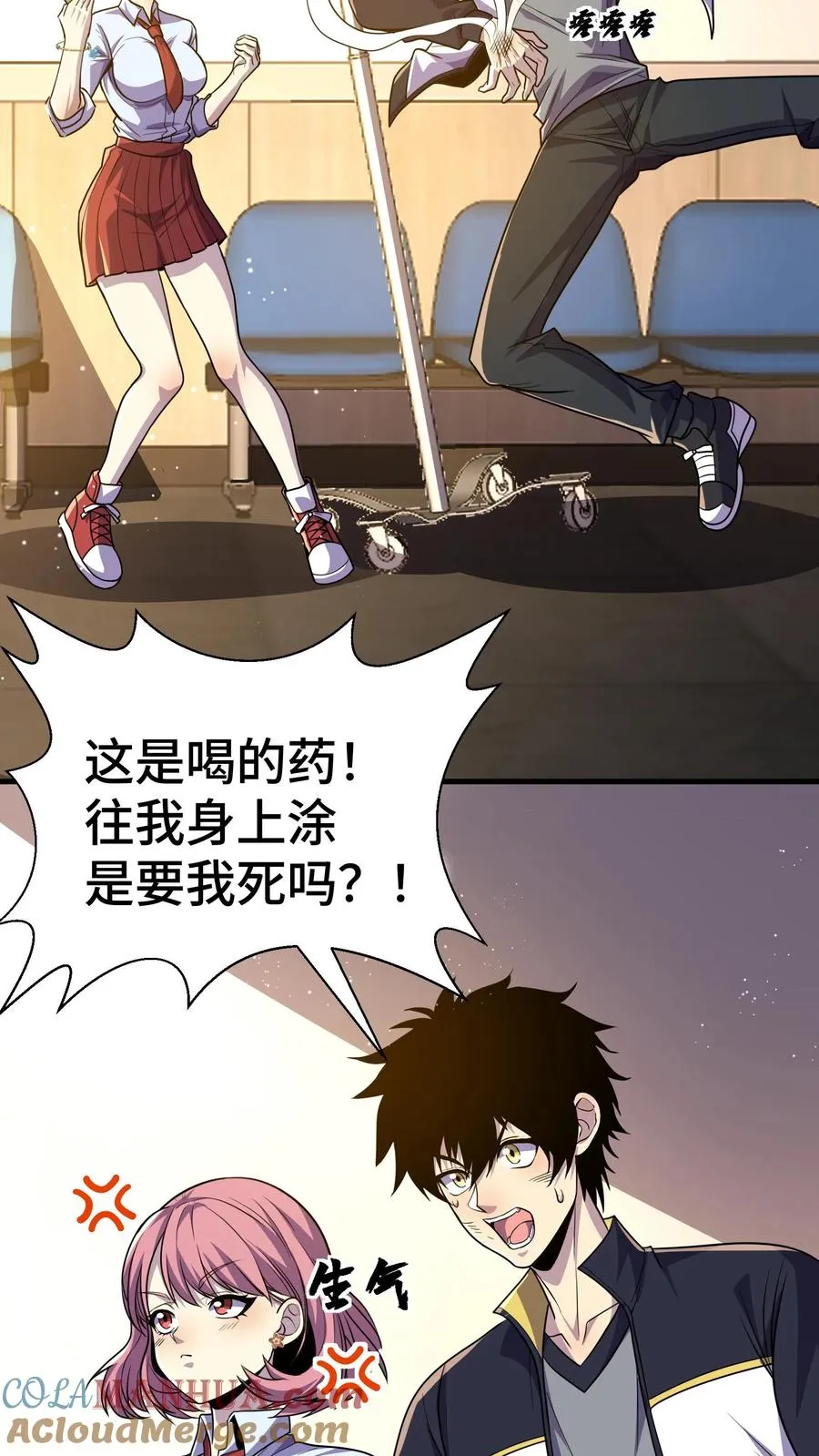 第116话 救我的是游子哥 第25页