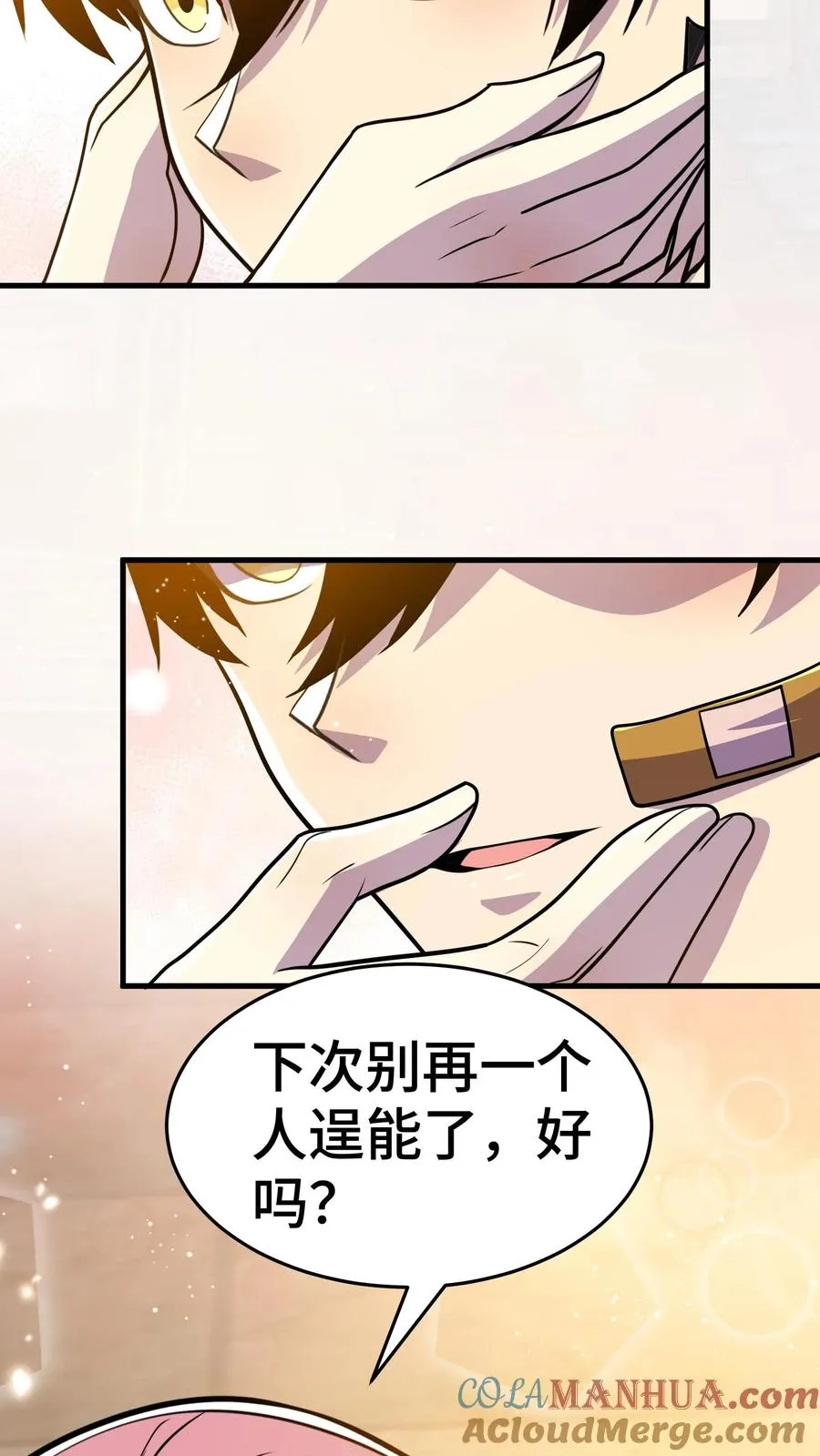 第116话 救我的是游子哥 第29页
