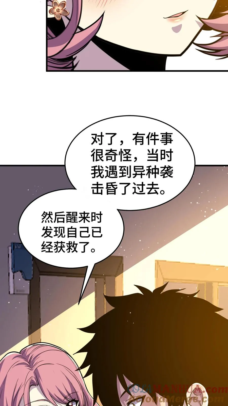 第116话 救我的是游子哥 第33页