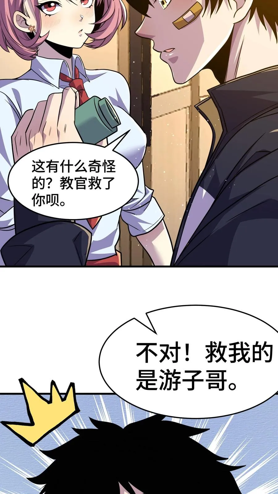 第116话 救我的是游子哥 第34页