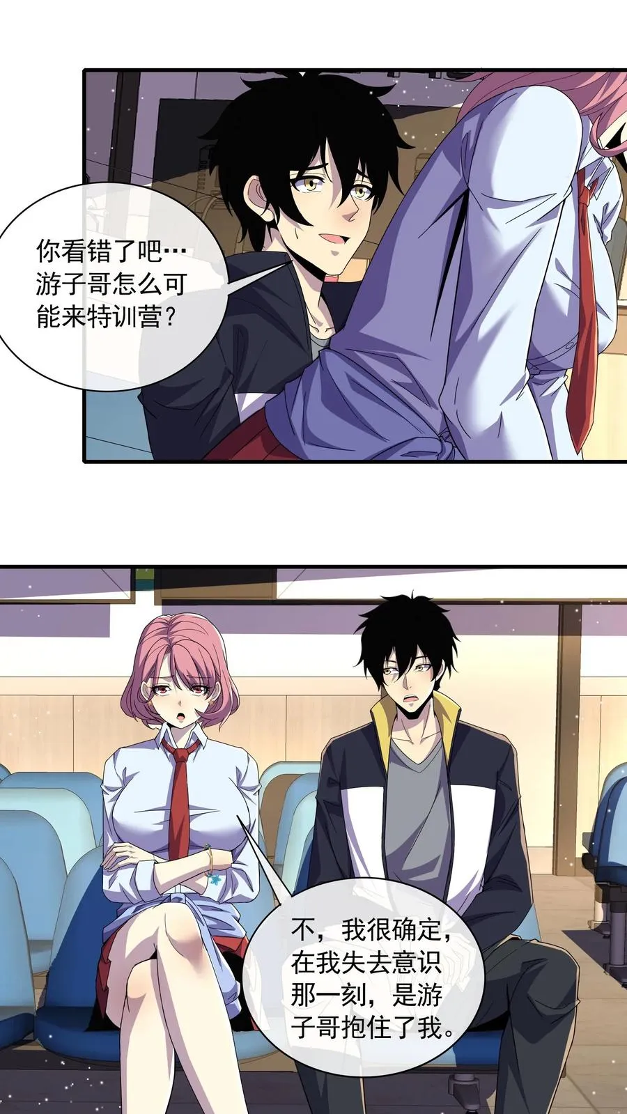 第117话 身份暴露？ 第2页