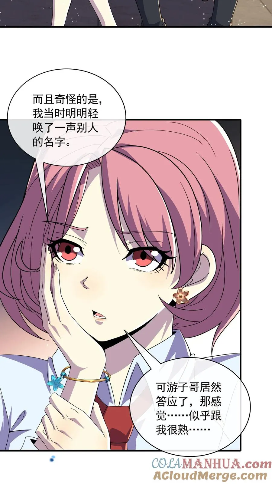 第117话 身份暴露？ 第3页