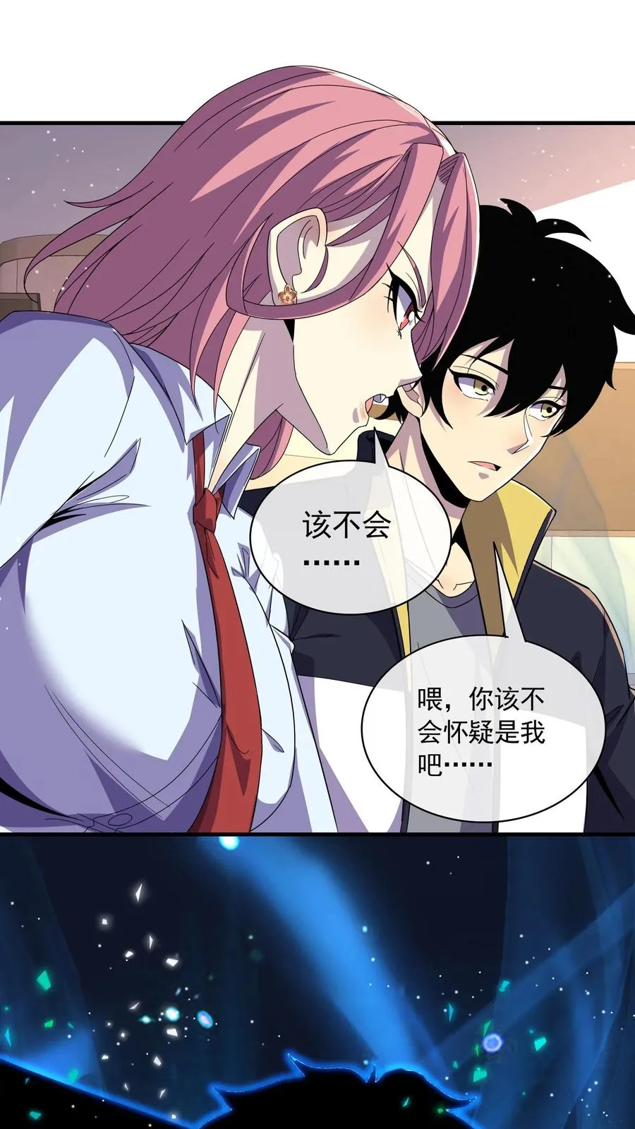 第117话 身份暴露？ 第4页