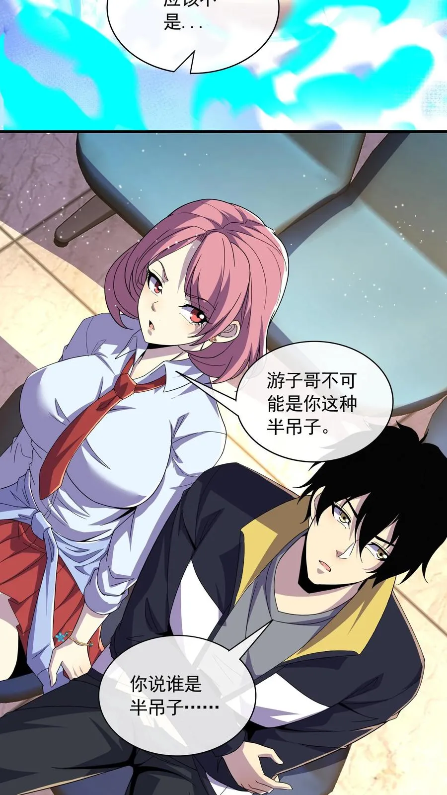 第117话 身份暴露？ 第6页