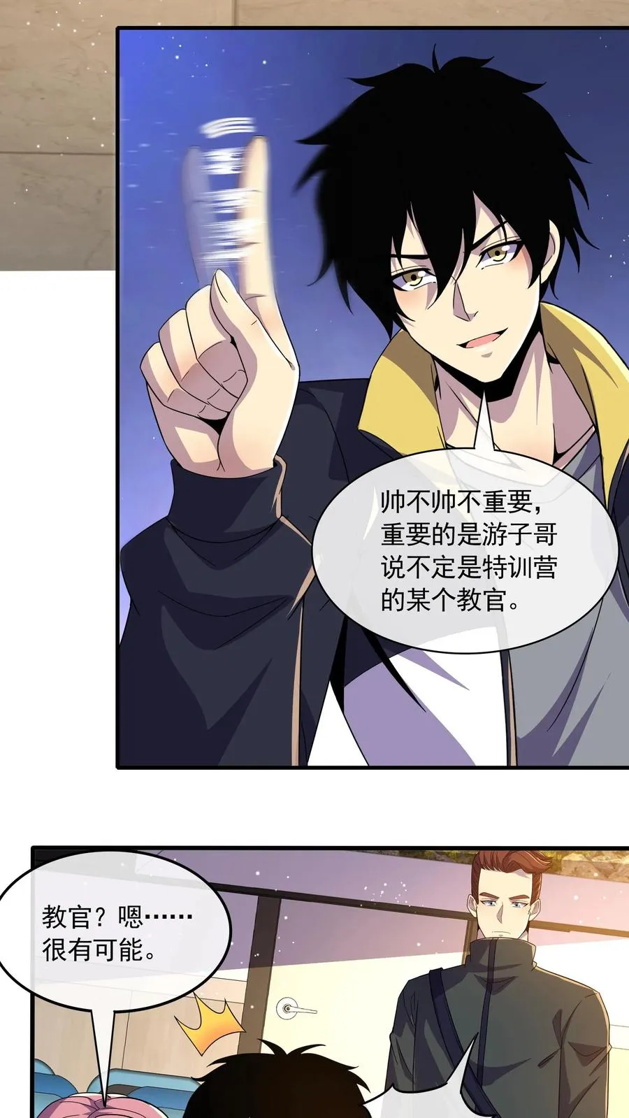 第117话 身份暴露？ 第10页