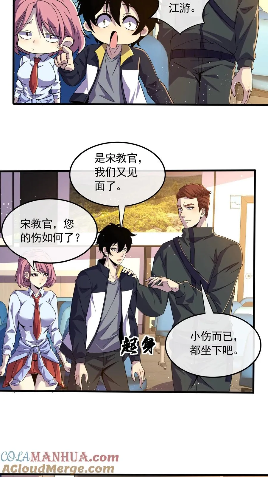 第117话 身份暴露？ 第11页