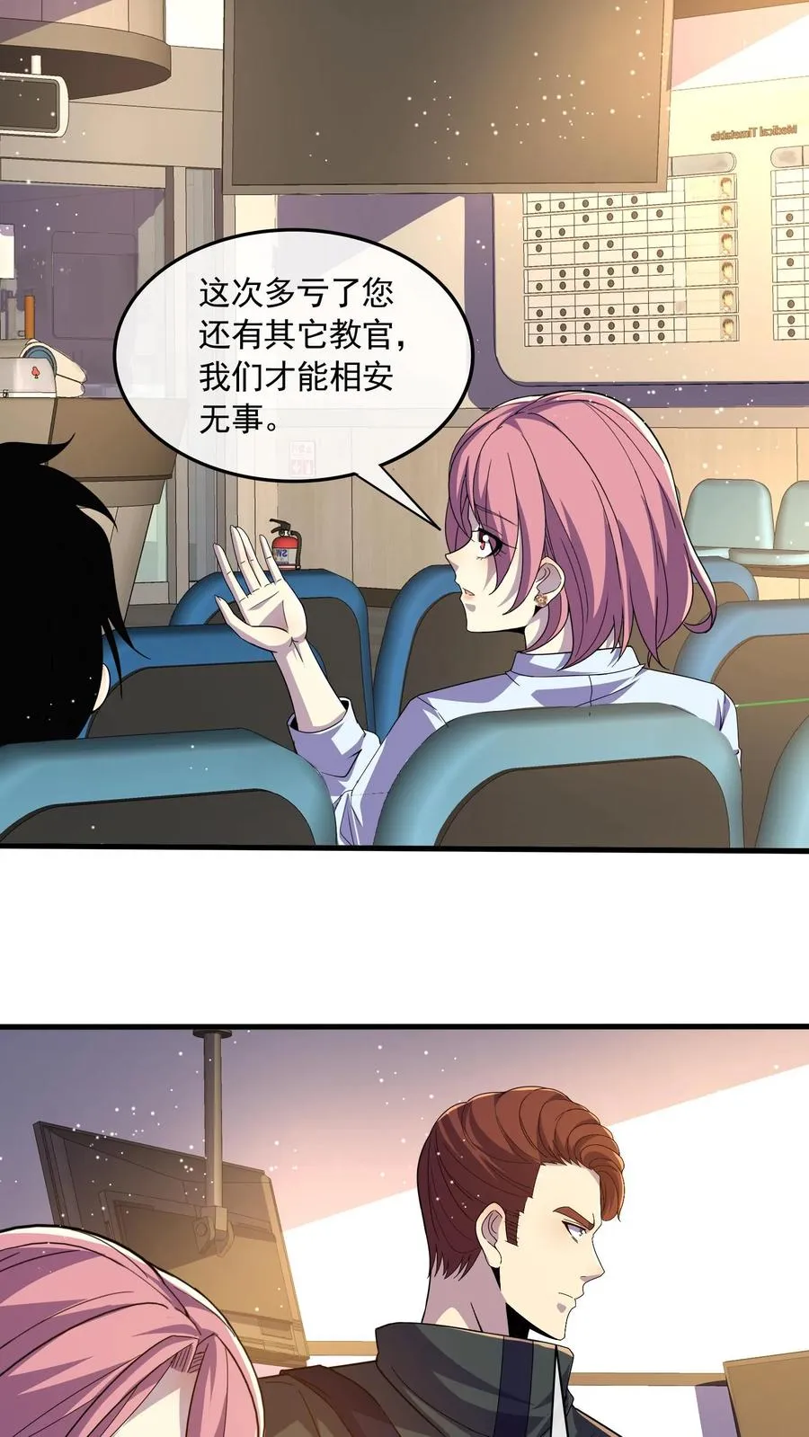 第117话 身份暴露？ 第12页