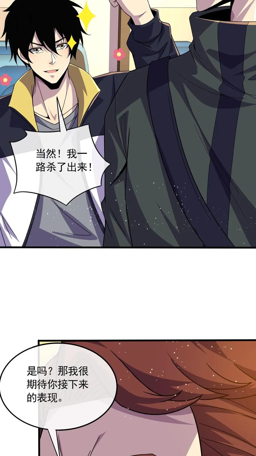 第117话 身份暴露？ 第14页