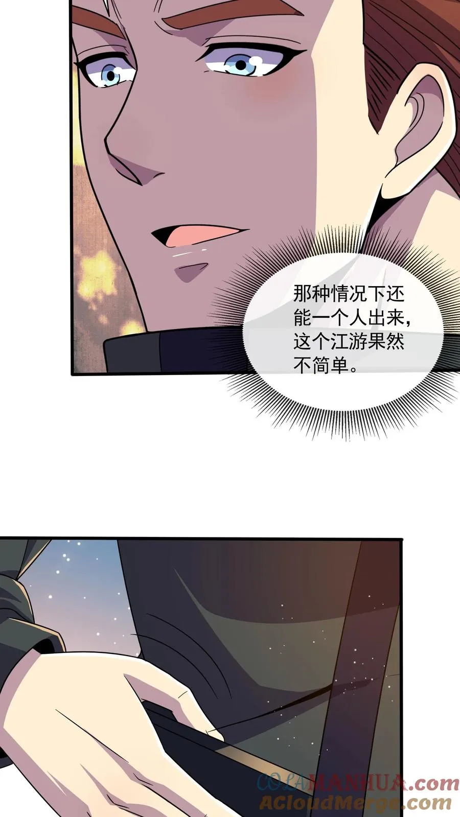 第117话 身份暴露？ 第15页