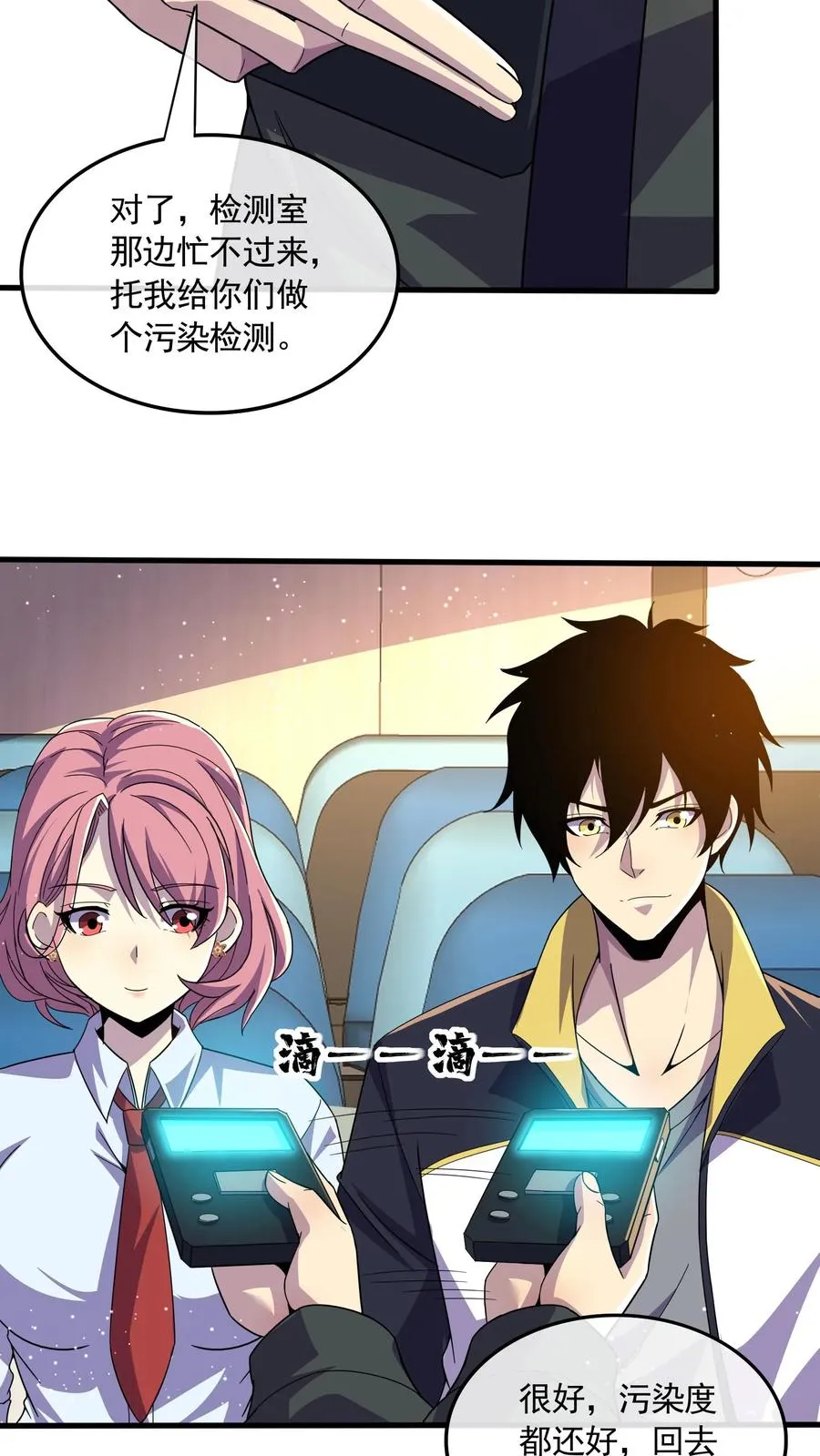 第117话 身份暴露？ 第16页