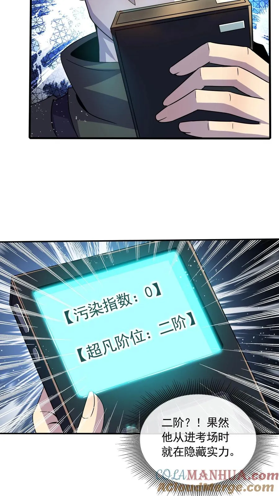 第117话 身份暴露？ 第19页