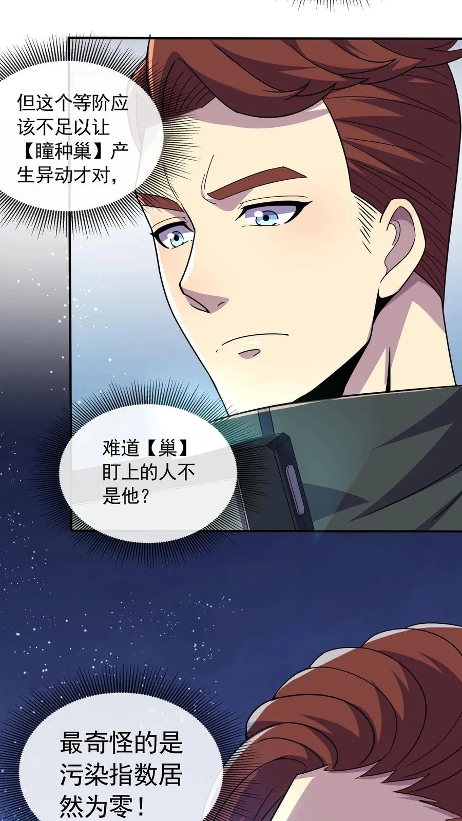 第117话 身份暴露？ 第20页
