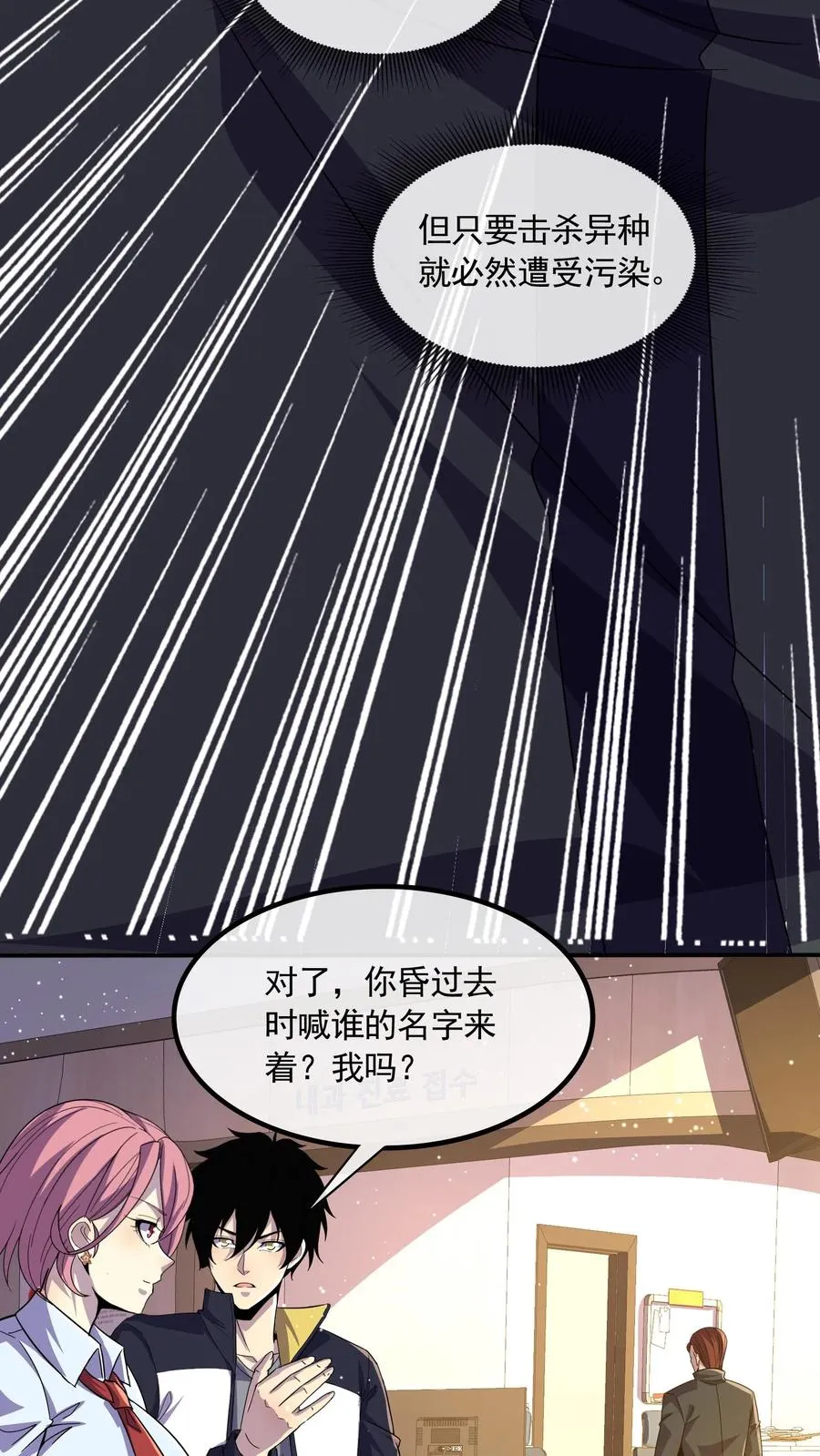 第117话 身份暴露？ 第22页