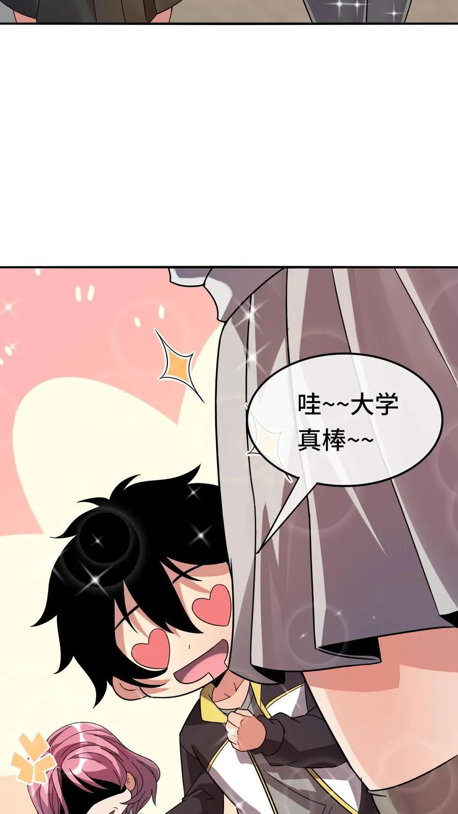 第118话 宿舍 第4页