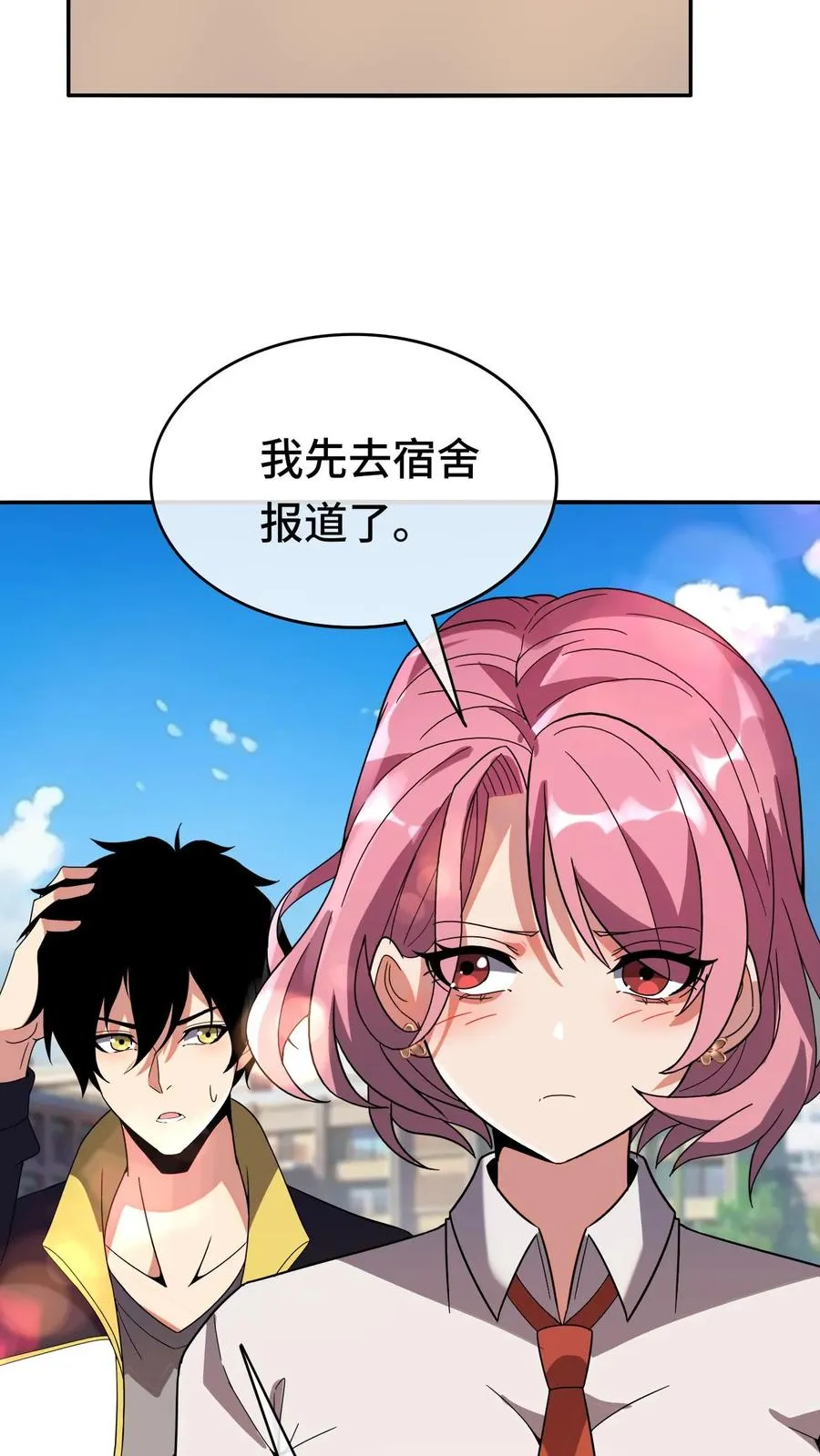 第118话 宿舍 第6页