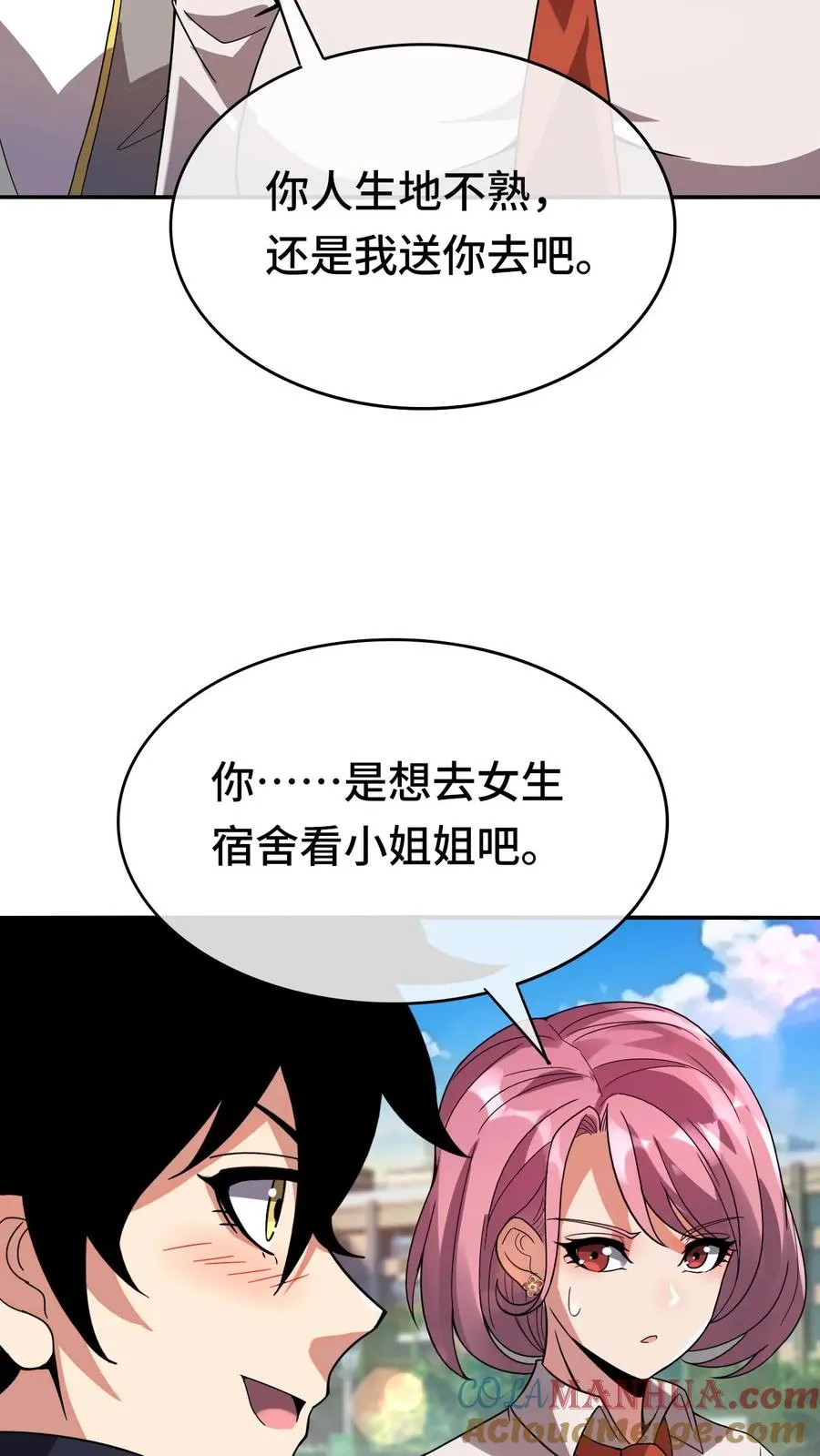 第118话 宿舍 第7页