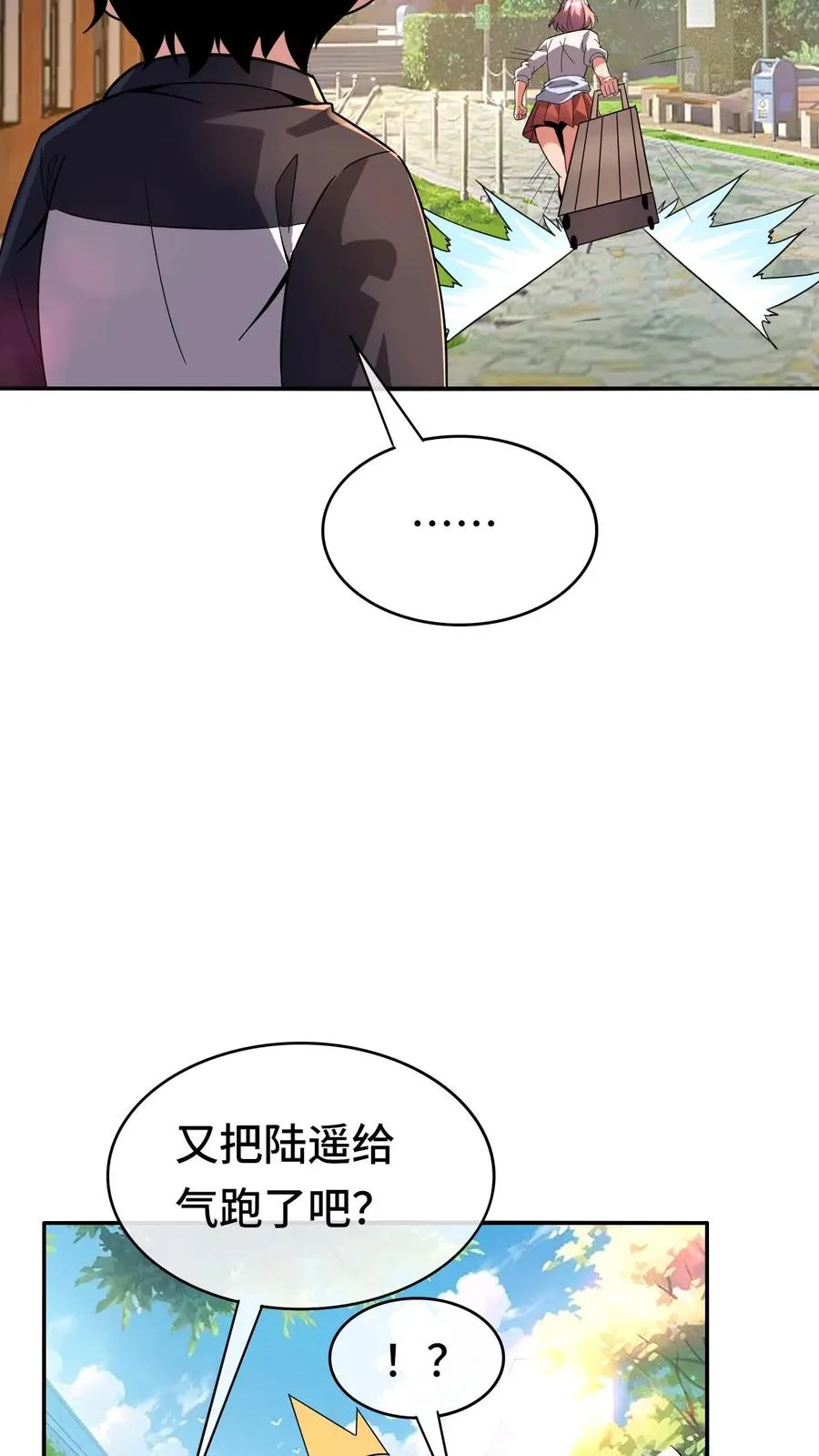 第118话 宿舍 第10页