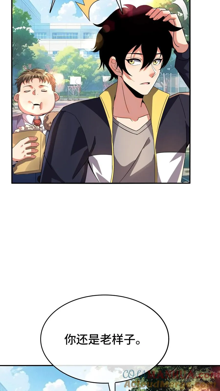 第118话 宿舍 第11页