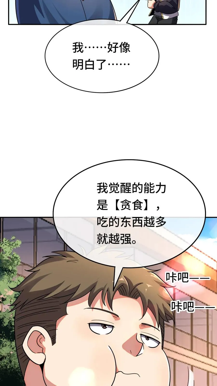 第118话 宿舍 第14页