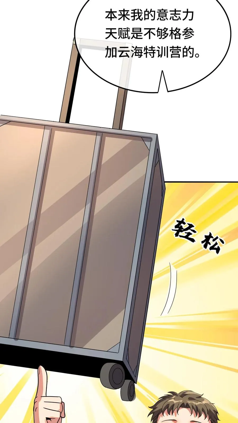 第118话 宿舍 第16页