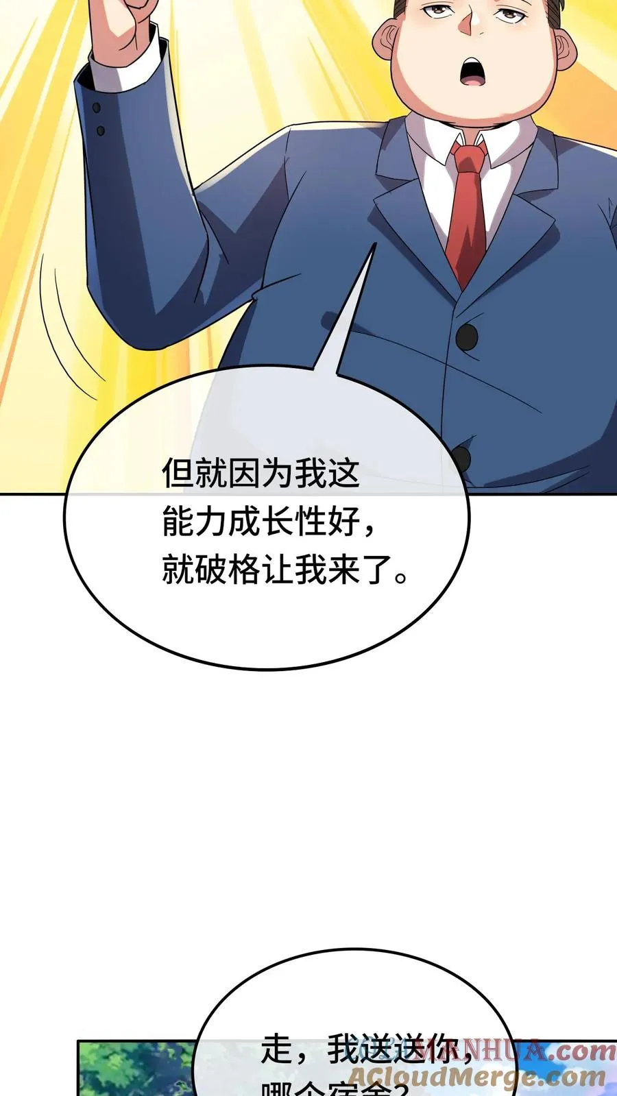第118话 宿舍 第17页