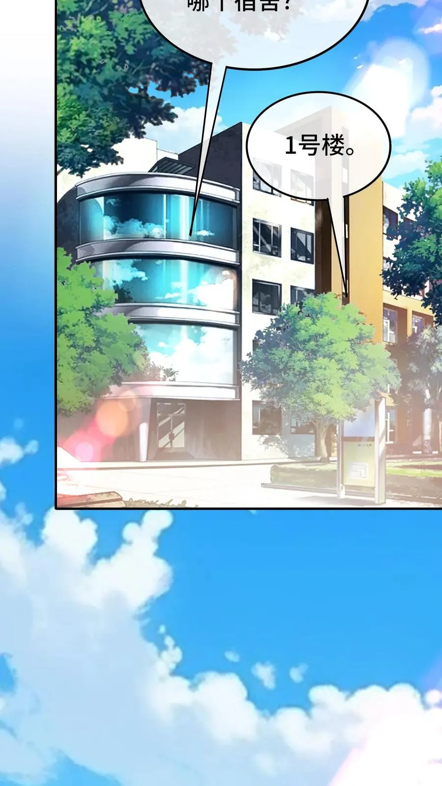 第118话 宿舍 第18页